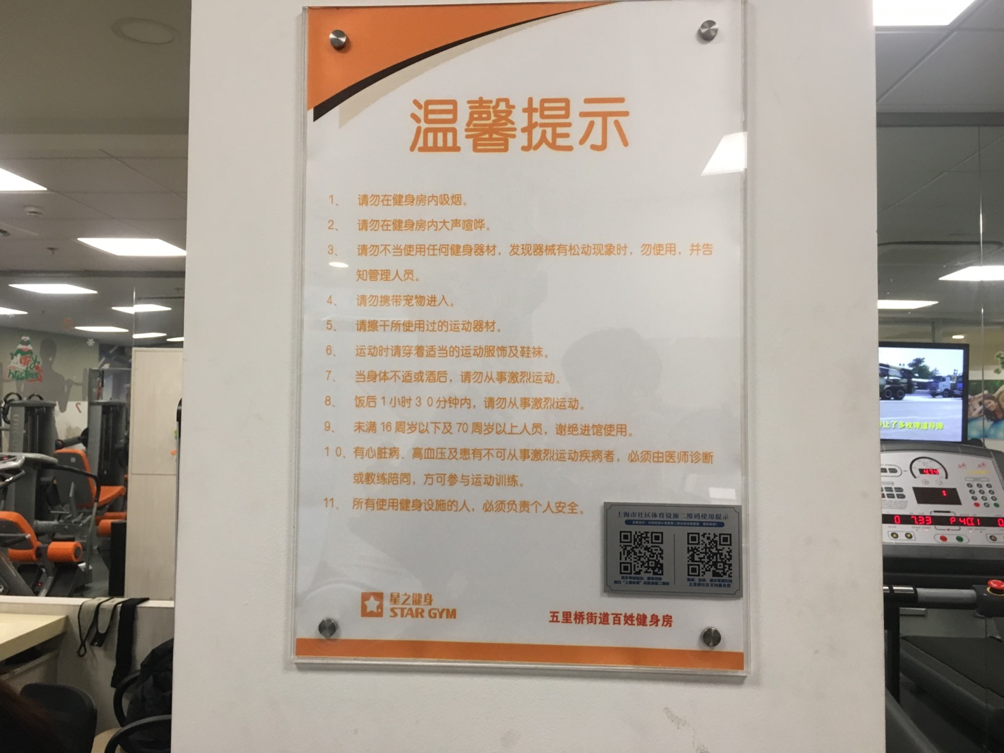 五里橋社區市民健身房