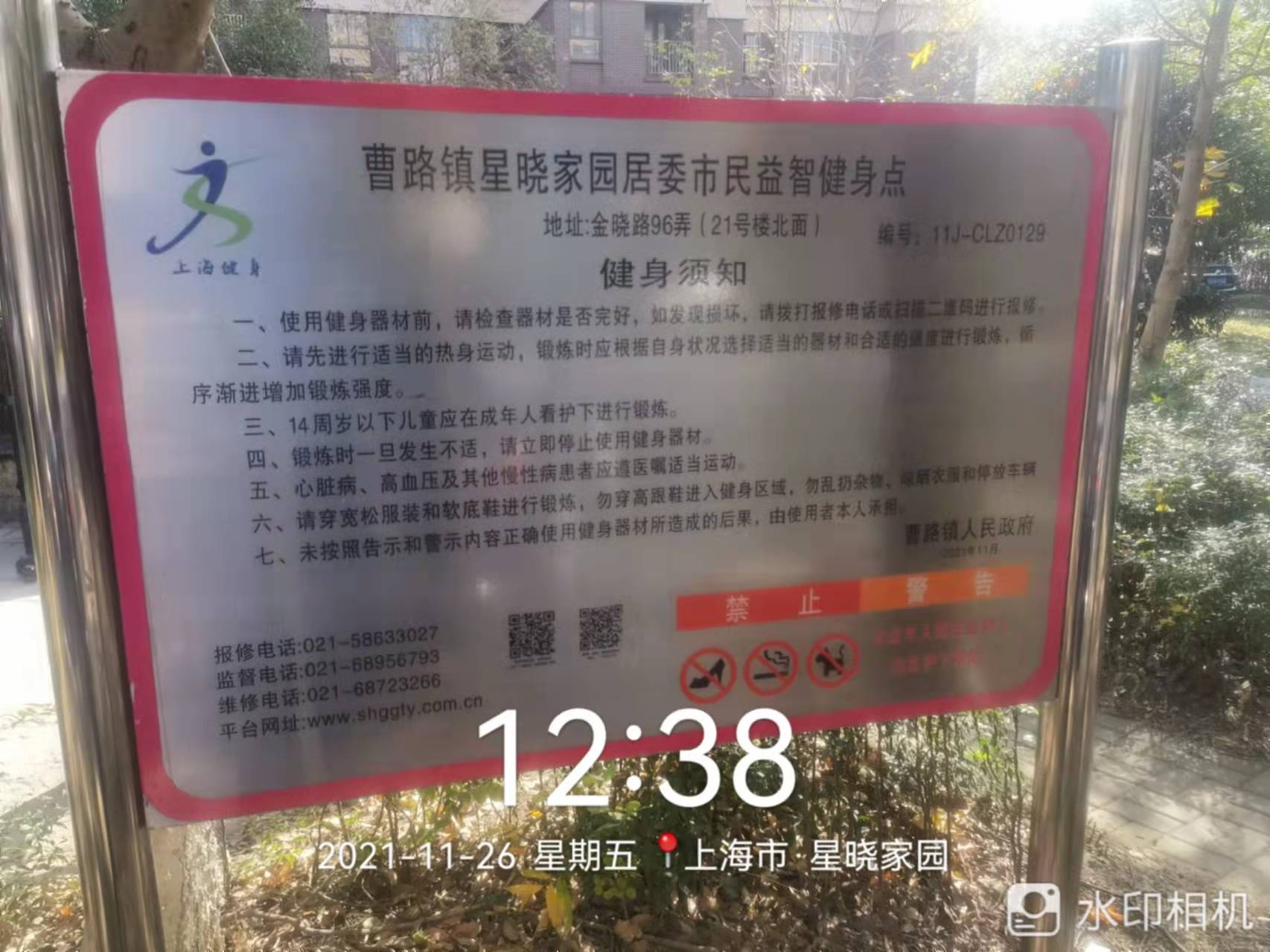 星曉家園健身點2