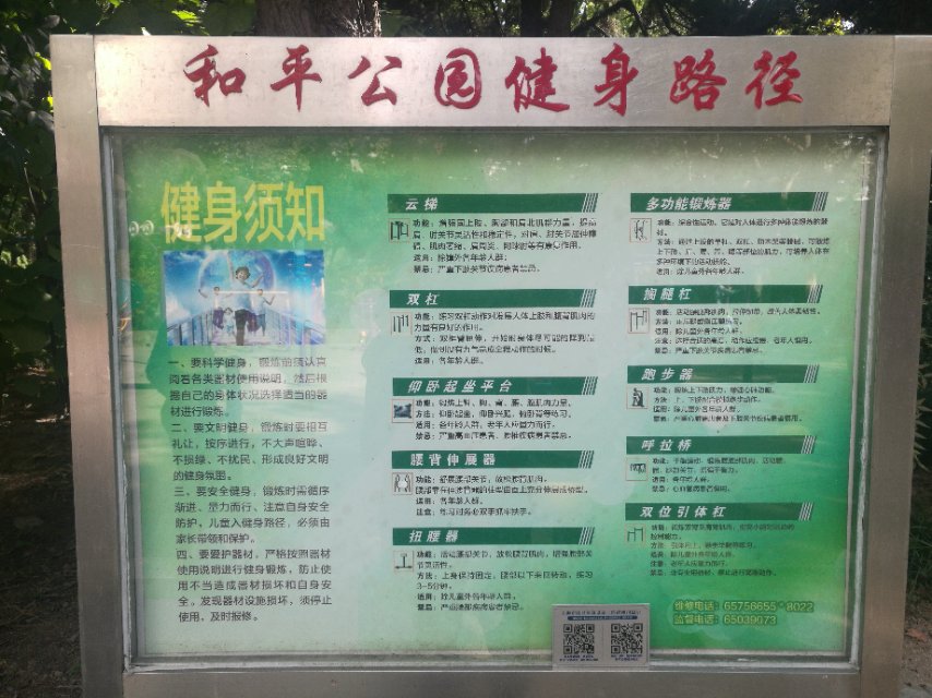 大華二村一居市民益智健身點(diǎn)