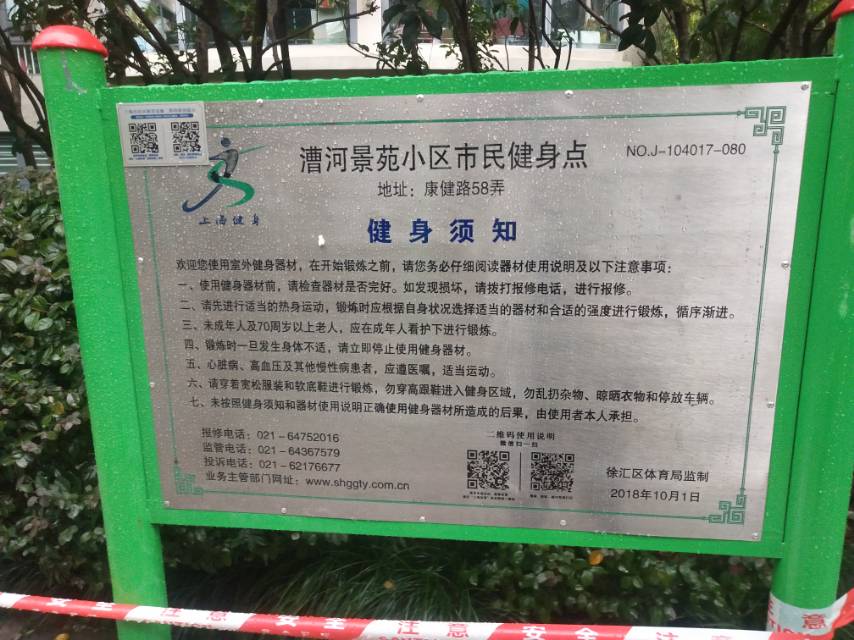 漕河景苑小區市民健身點
