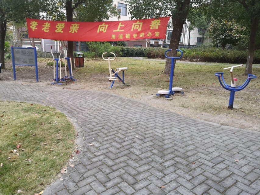 橫橋居委健身點(diǎn) 橫橋居委健身點(diǎn)