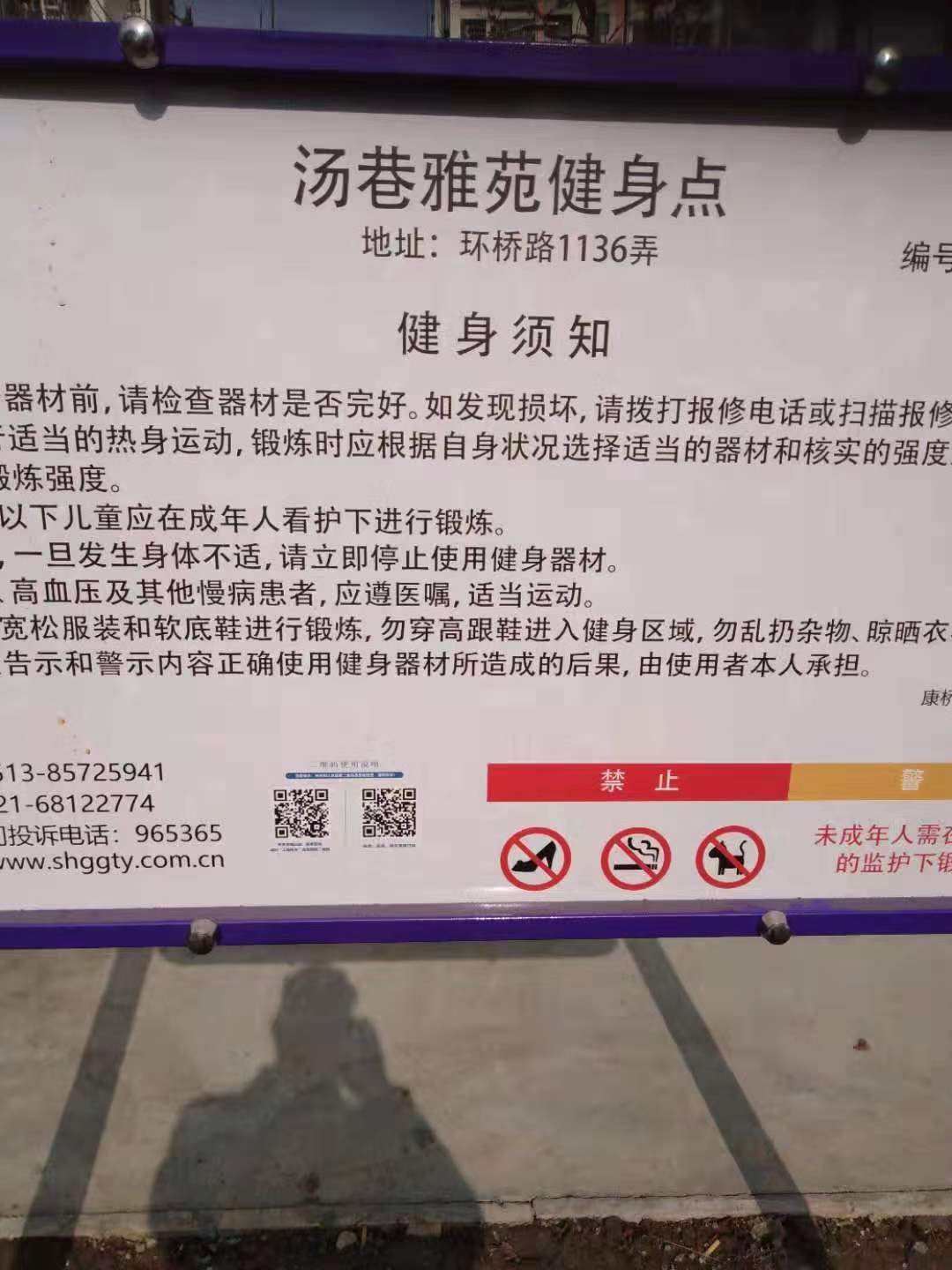 湯巷雅苑健身點 湯巷雅苑健身點