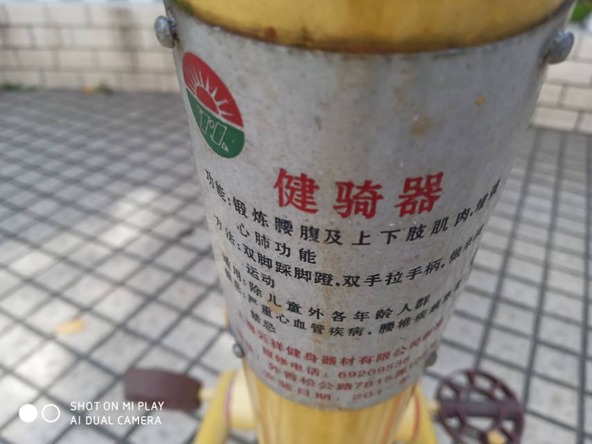 健騎器 健騎器