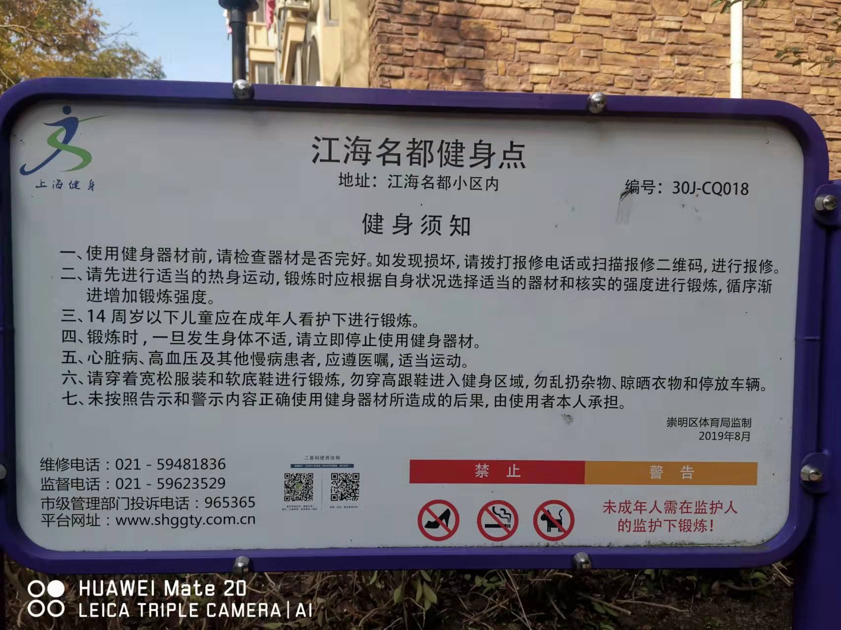 江海名都健身點