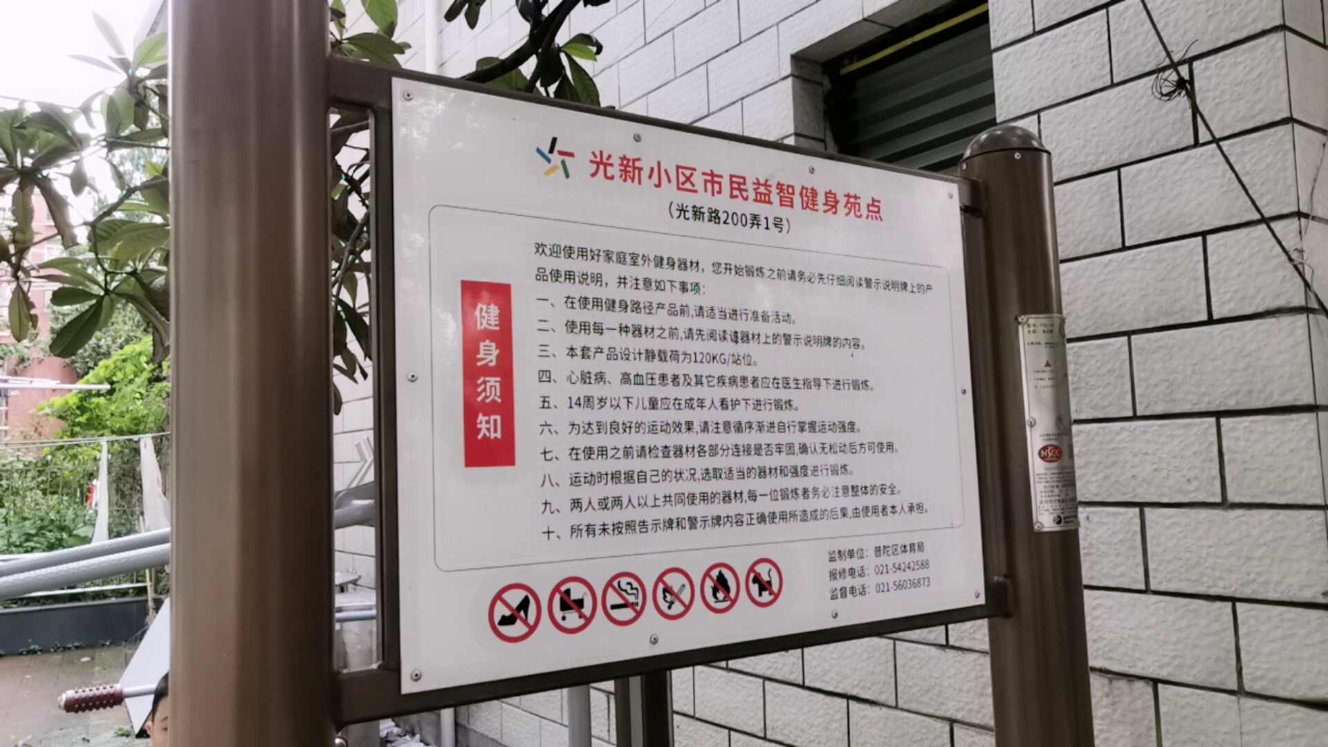 光新小區市民益智健身苑點