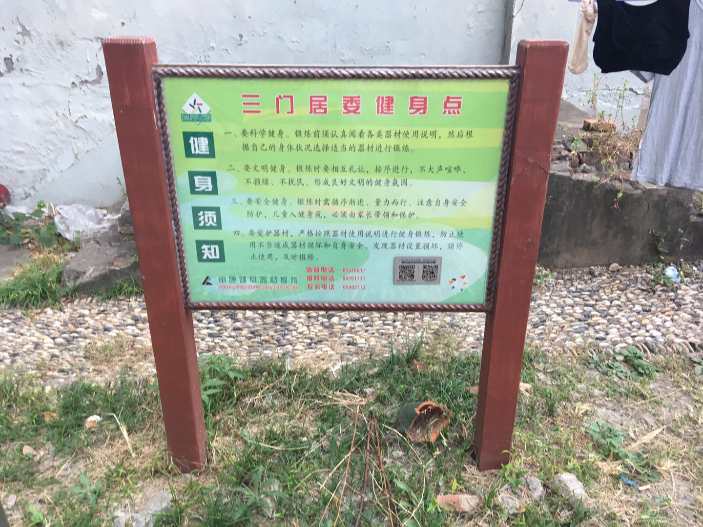 辰凱新村健身點