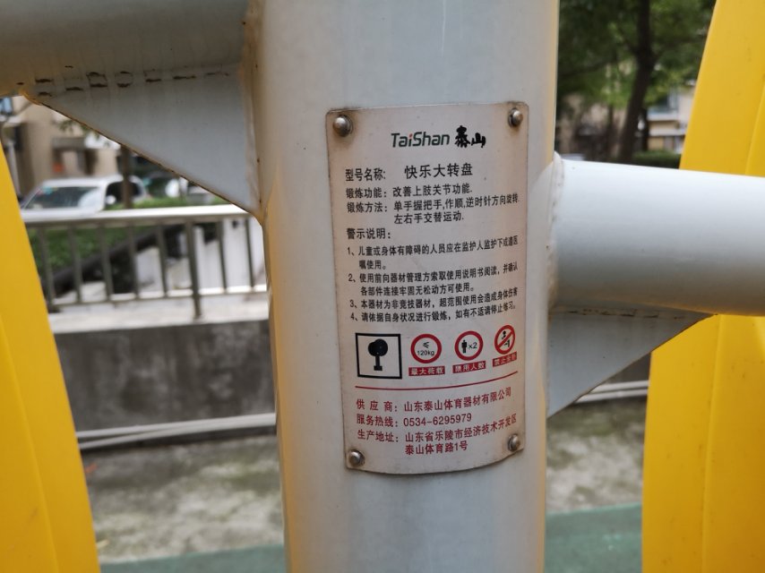 快樂大轉盤 快樂大轉盤