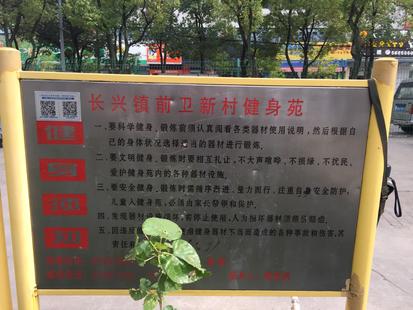 前衛新村健身苑 前衛新村健身苑