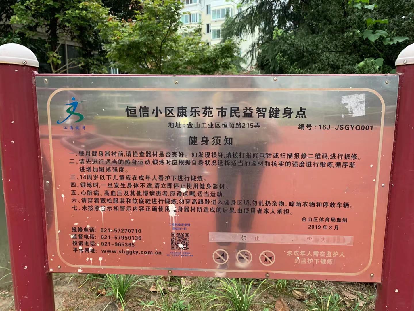 恒信小區康樂苑市民益智健身點