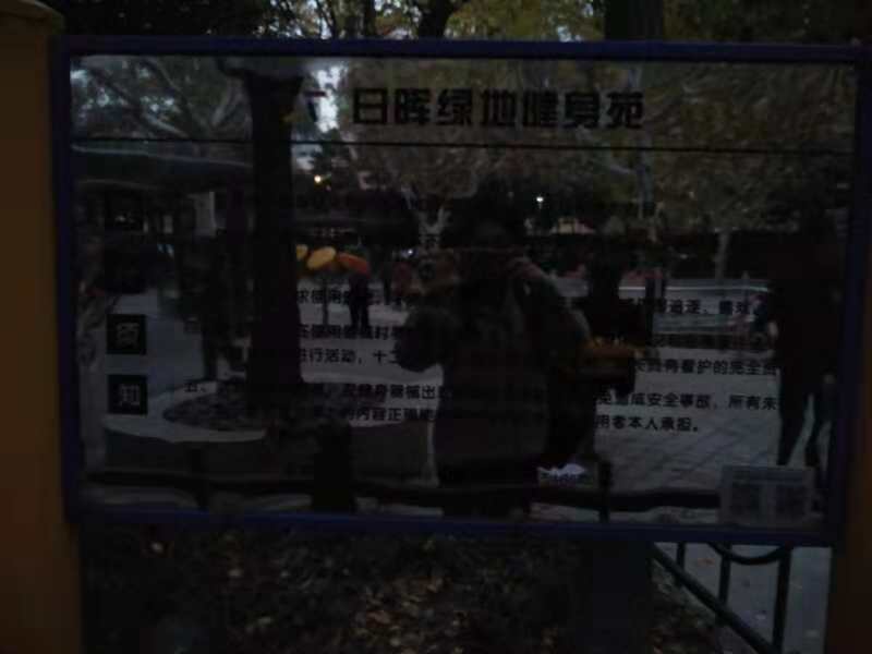 日暉綠地健身苑