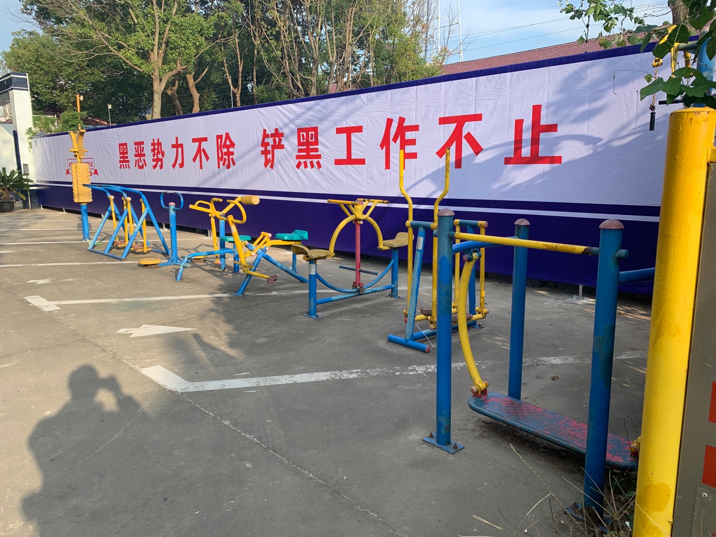 三星鎮(zhèn)居委會(huì)健身點(diǎn) 三星鎮(zhèn)居委會(huì)健身點(diǎn)