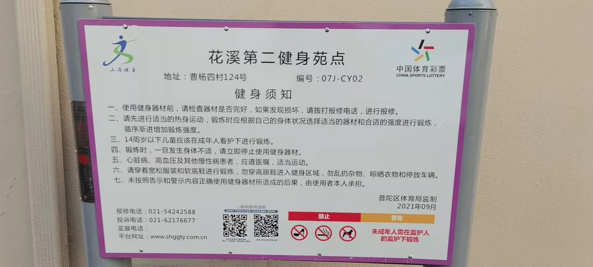 花溪第二健身苑點 花溪第二健身苑點