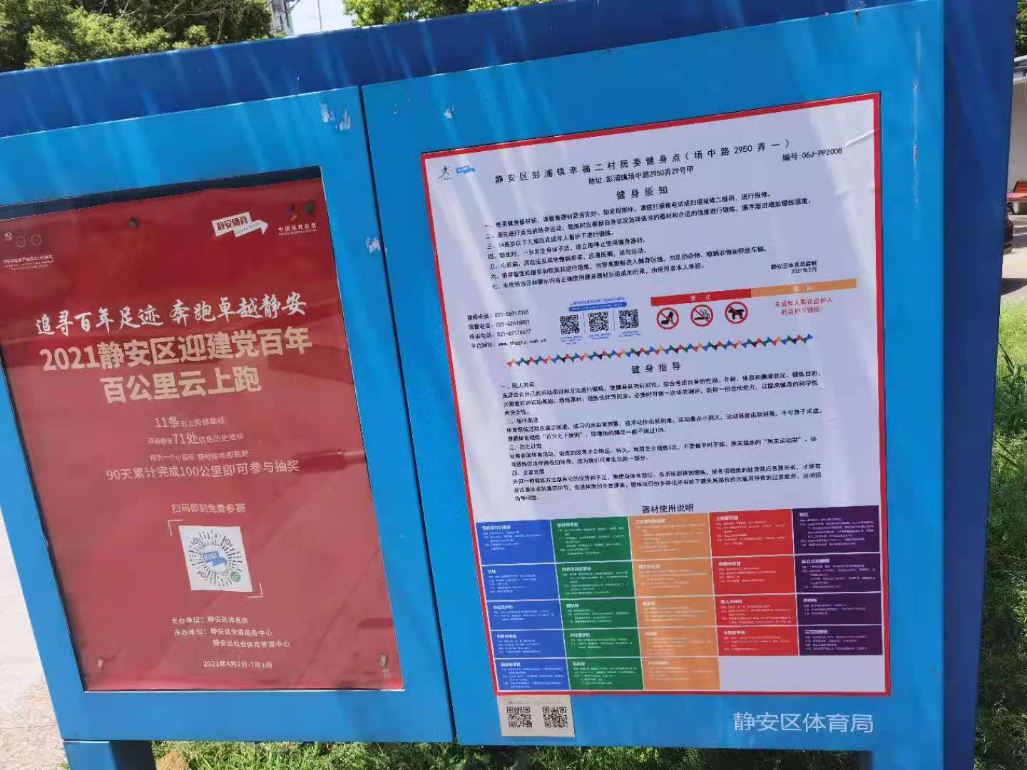 靜安區(qū)彭浦鎮(zhèn)幸福二村居委健身點(diǎn)（場中路2950弄一）