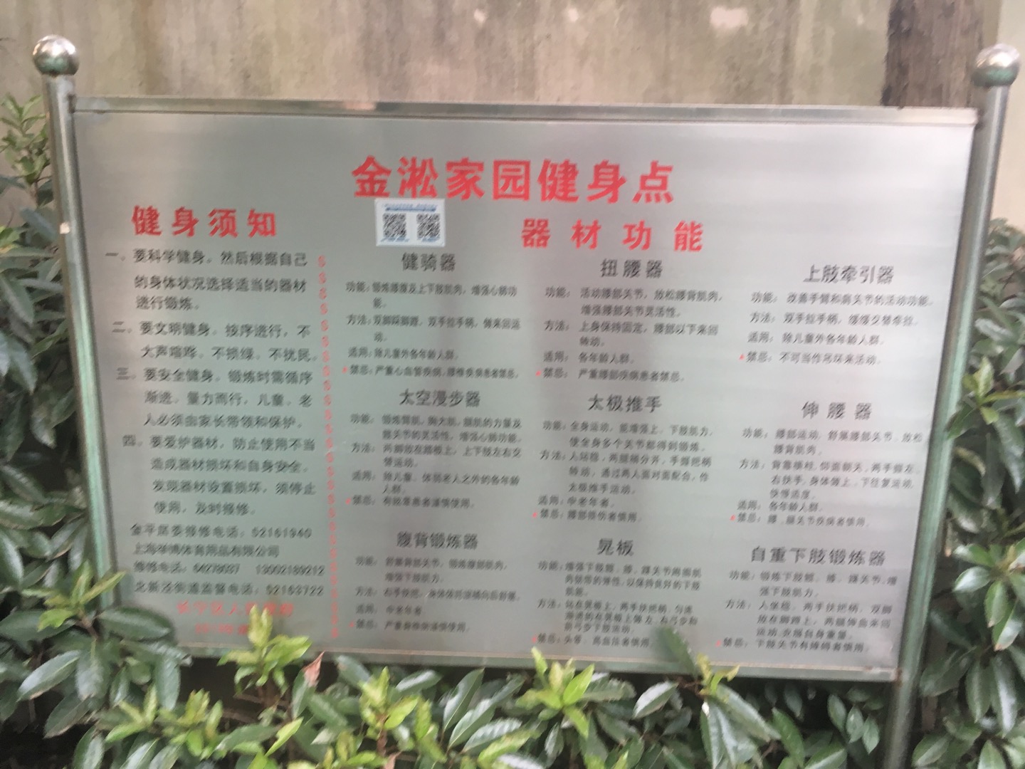 金淞家園健身點