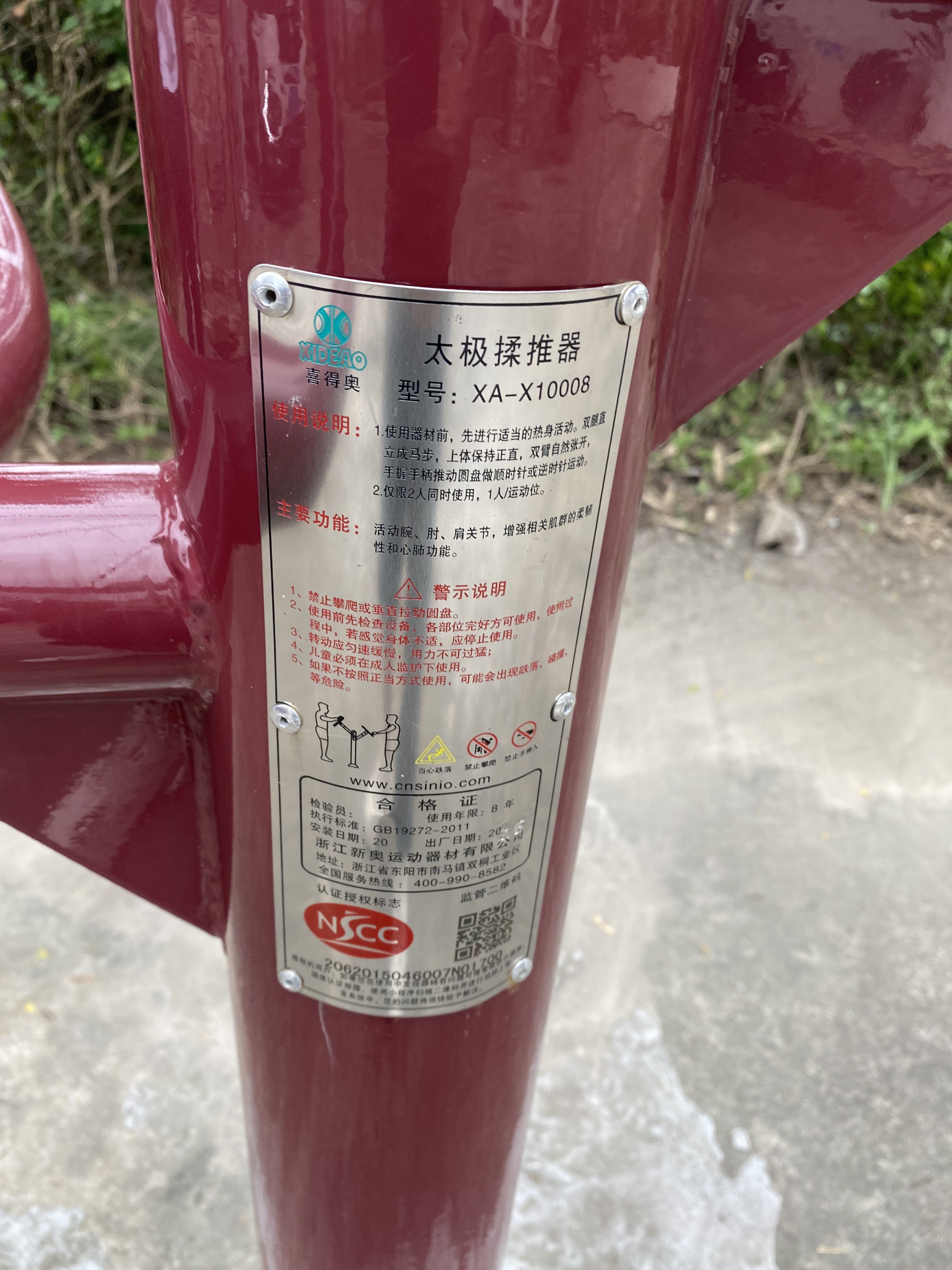 太極揉推器 太極揉推器