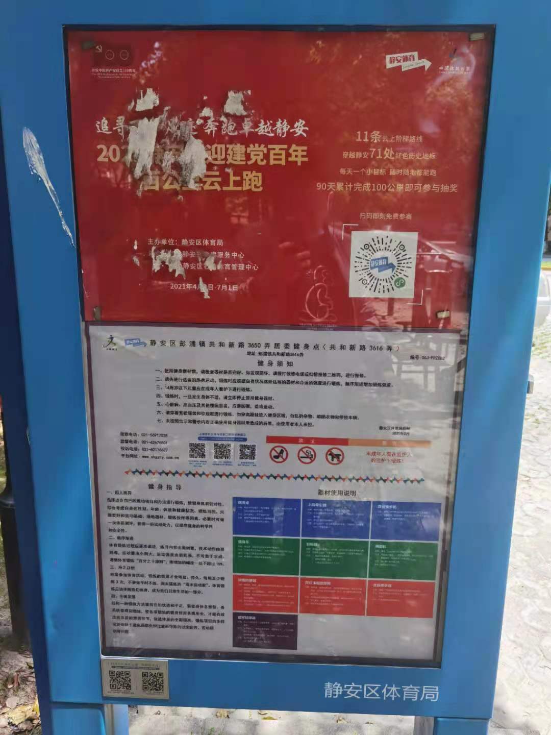 靜安區彭浦鎮共和新路3650弄居委健身點（共和新路3616弄）