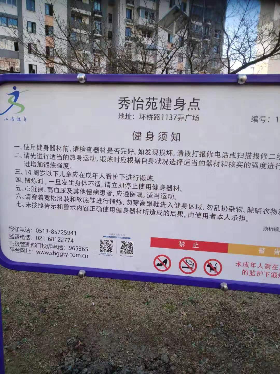 秀怡苑健身點 秀怡苑健身點