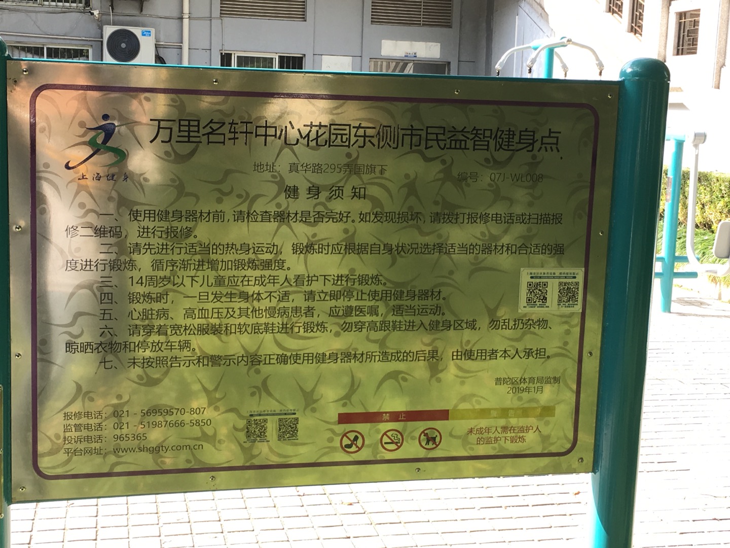 萬里名軒中心花園東側市民益智健身點 萬里名軒中心花園東側市民益智健身點