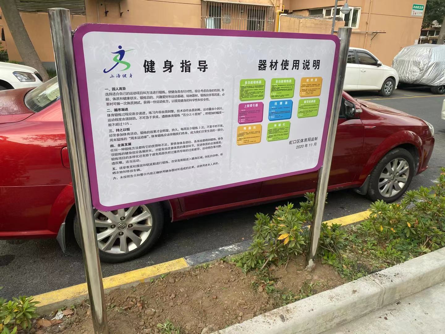 鎮西居委健身苑點