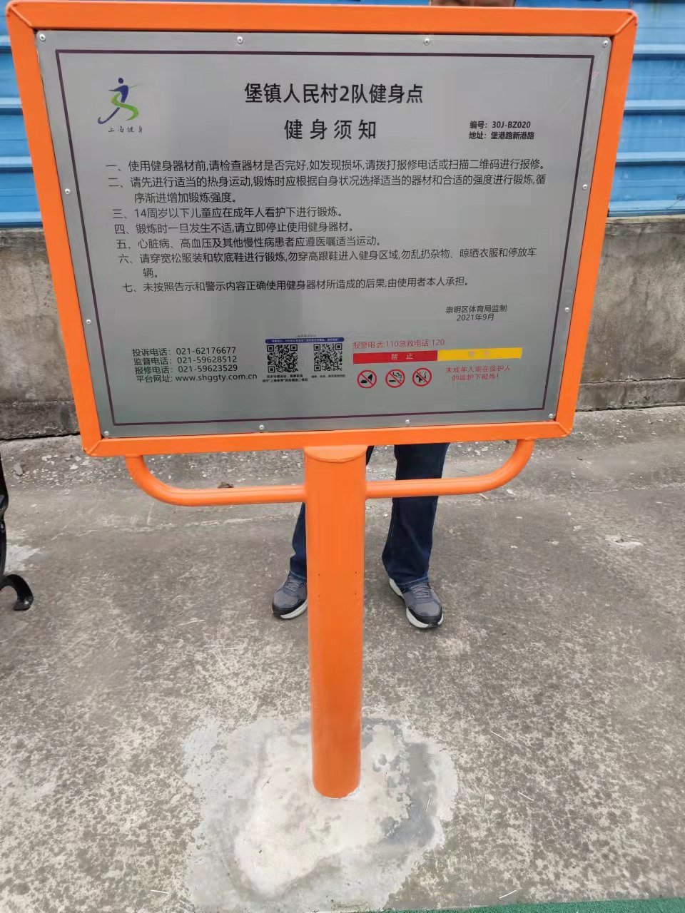 堡鎮人民村2隊健身點