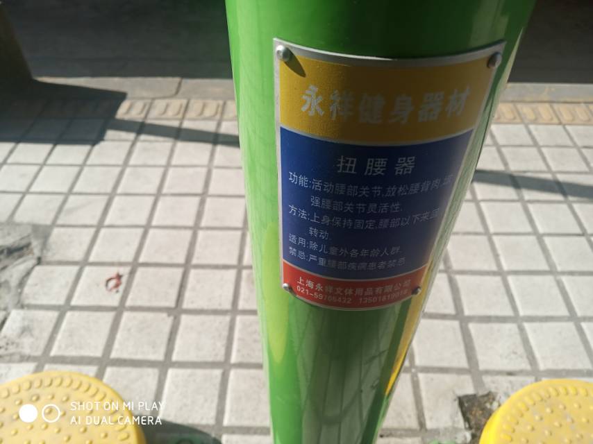 扭腰器 扭腰器