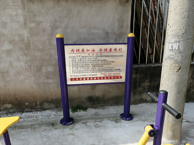 建中村5隊(duì)南健身點(diǎn)