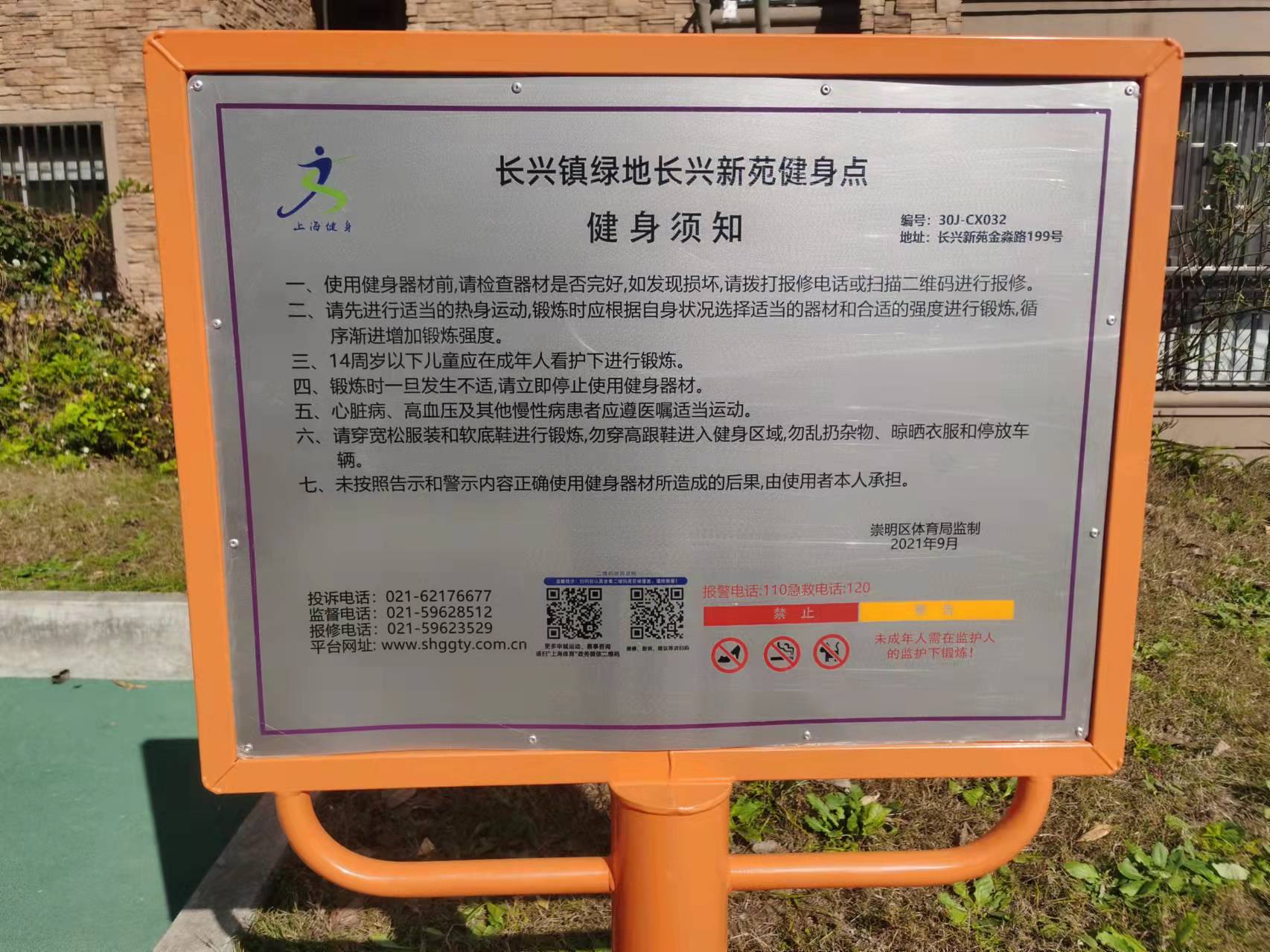 長(zhǎng)興新苑健身點(diǎn) 長(zhǎng)興新苑健身點(diǎn)