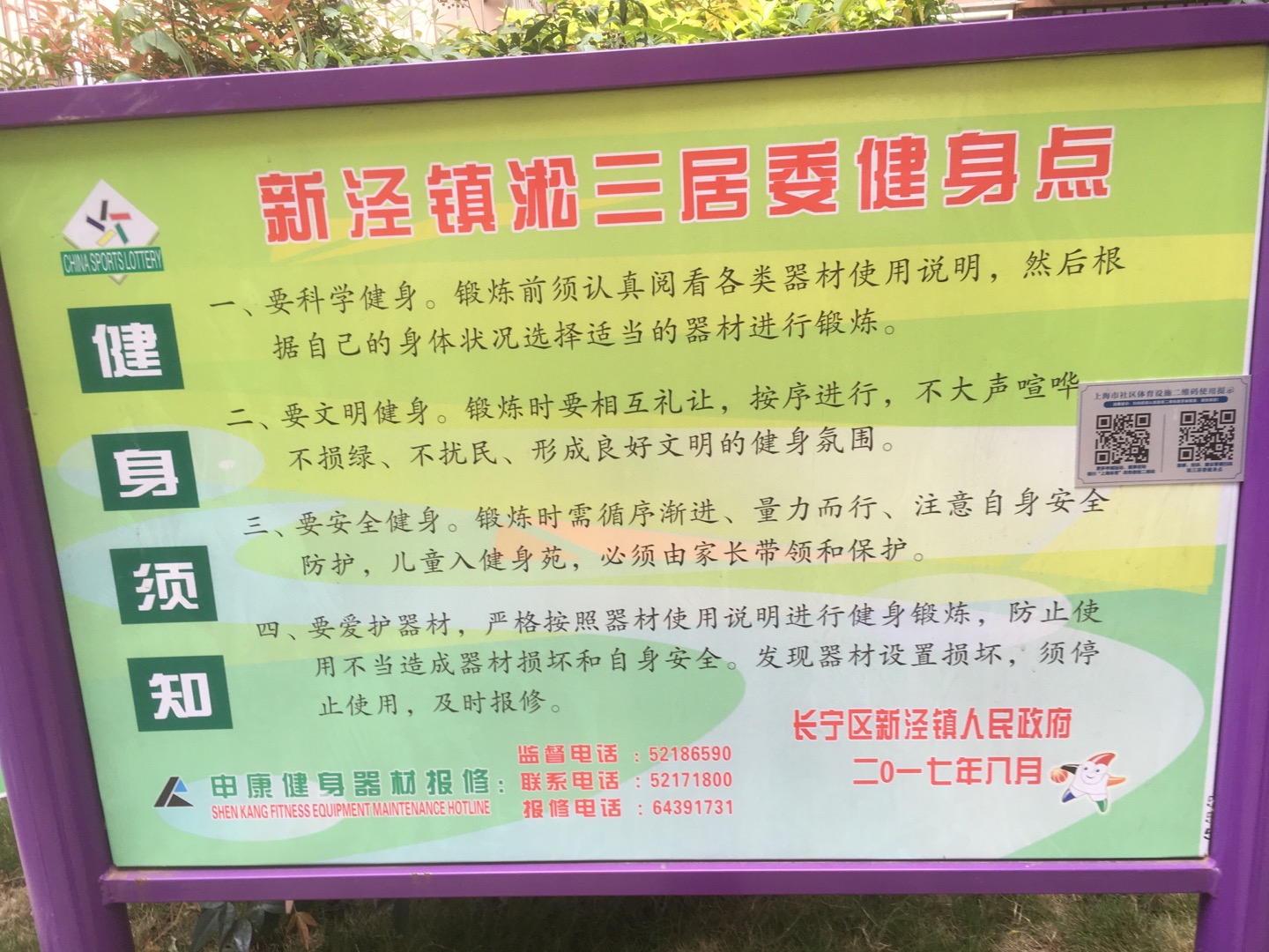 淞三居委健身點(diǎn)