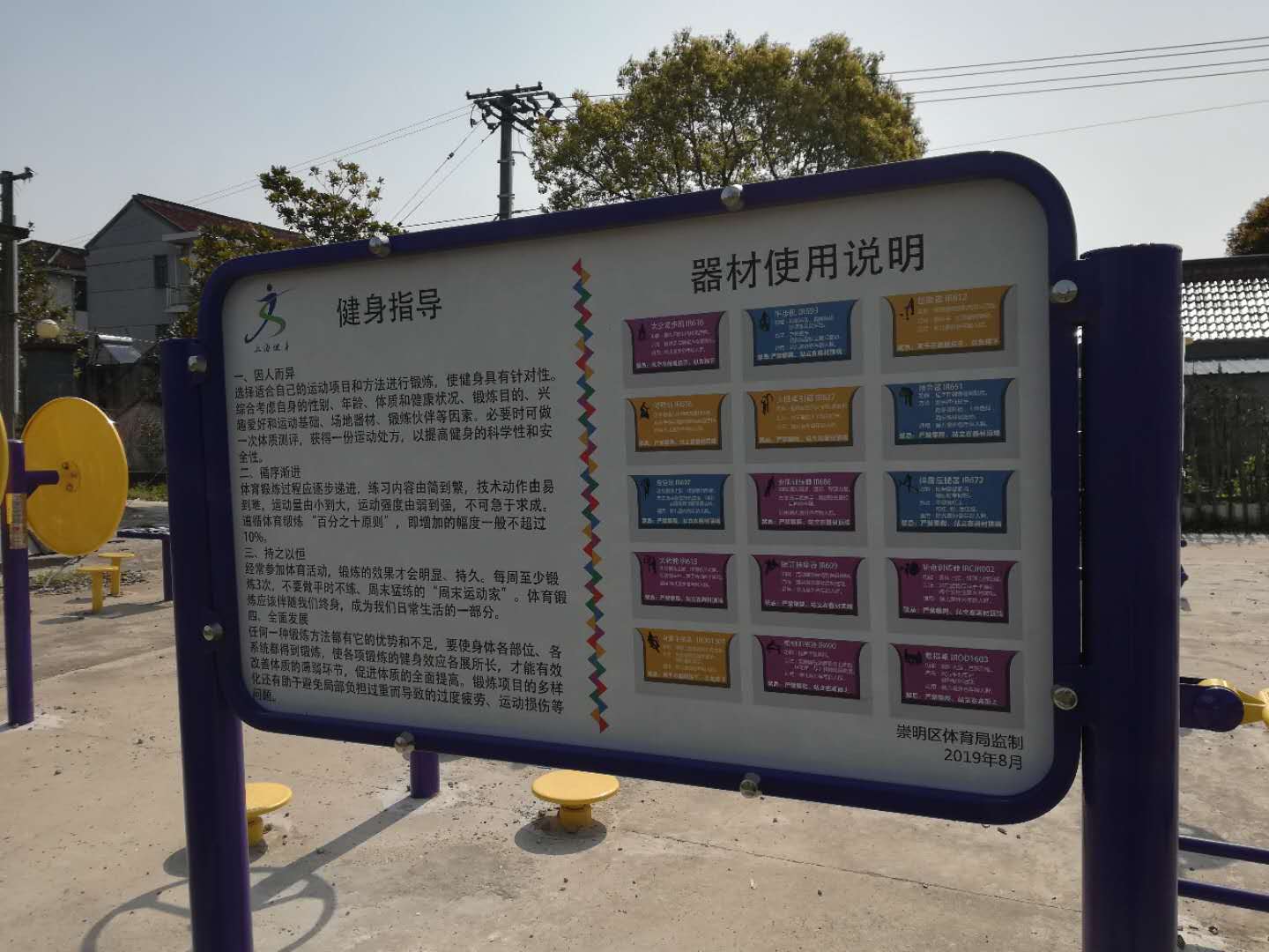 山陽村健身點(diǎn)1