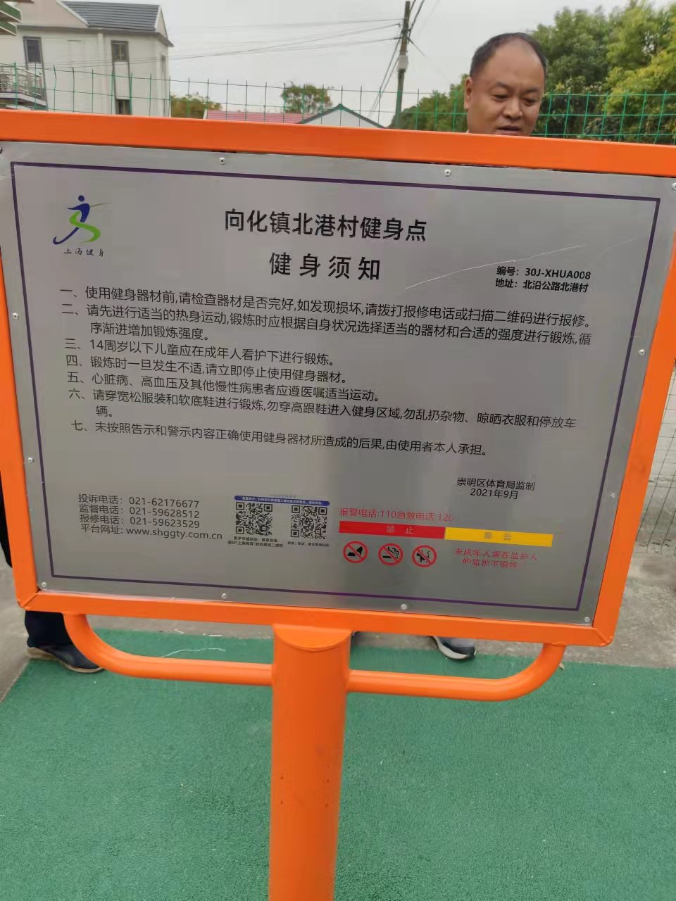 北港村健身點2 北港村健身點2