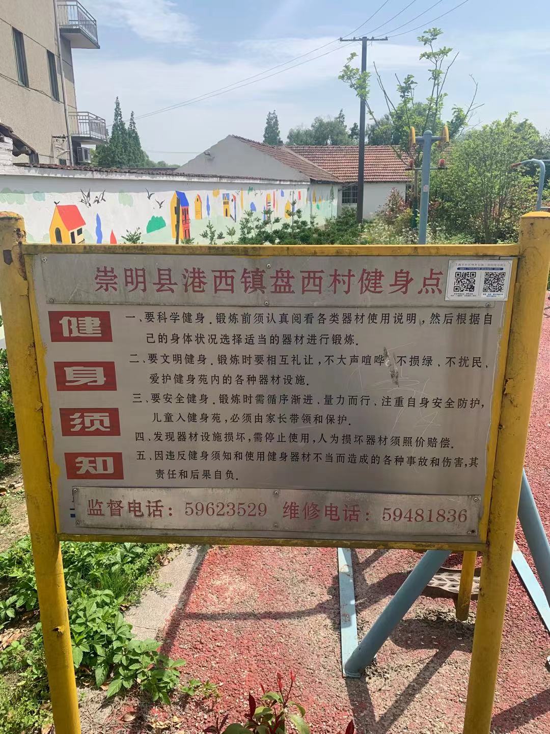 盤西村健身點1