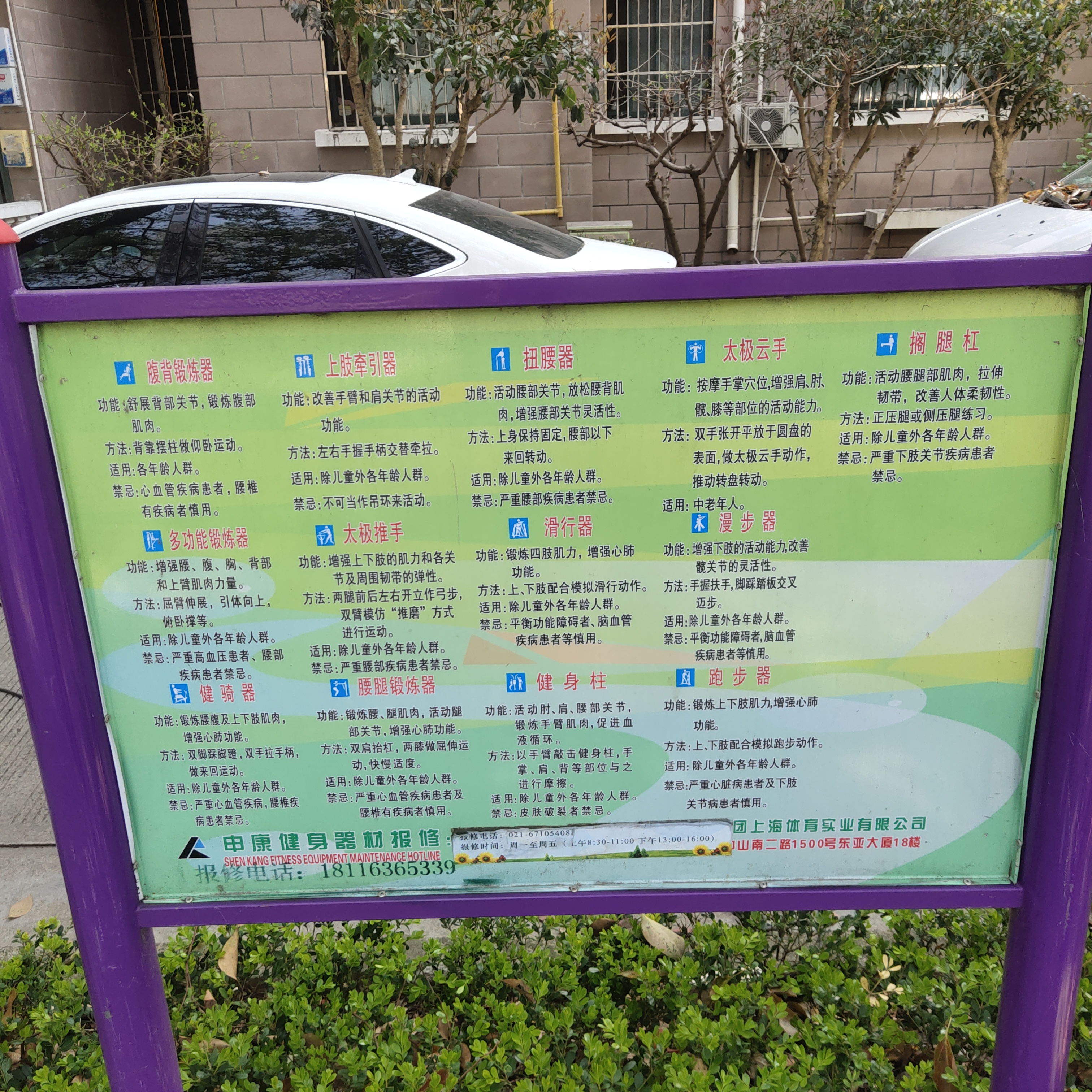 浦東新區楊南路826弄健身點