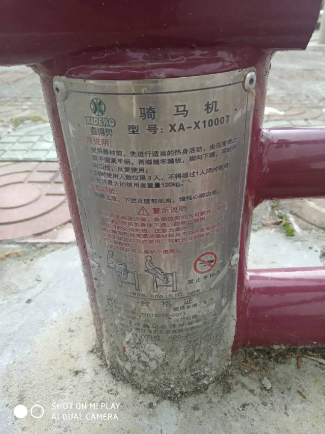 騎馬機(jī) 騎馬機(jī)