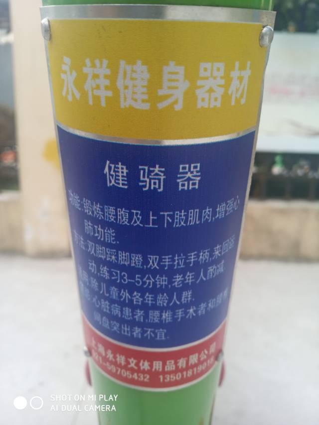 健騎器 健騎器