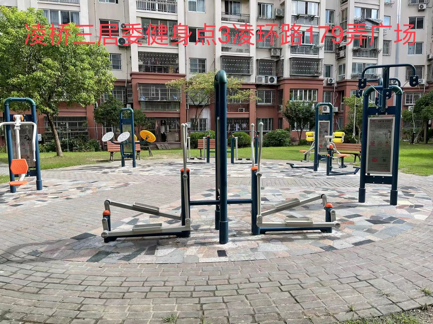 凌橋三居委健身點3 凌橋三居委健身點3