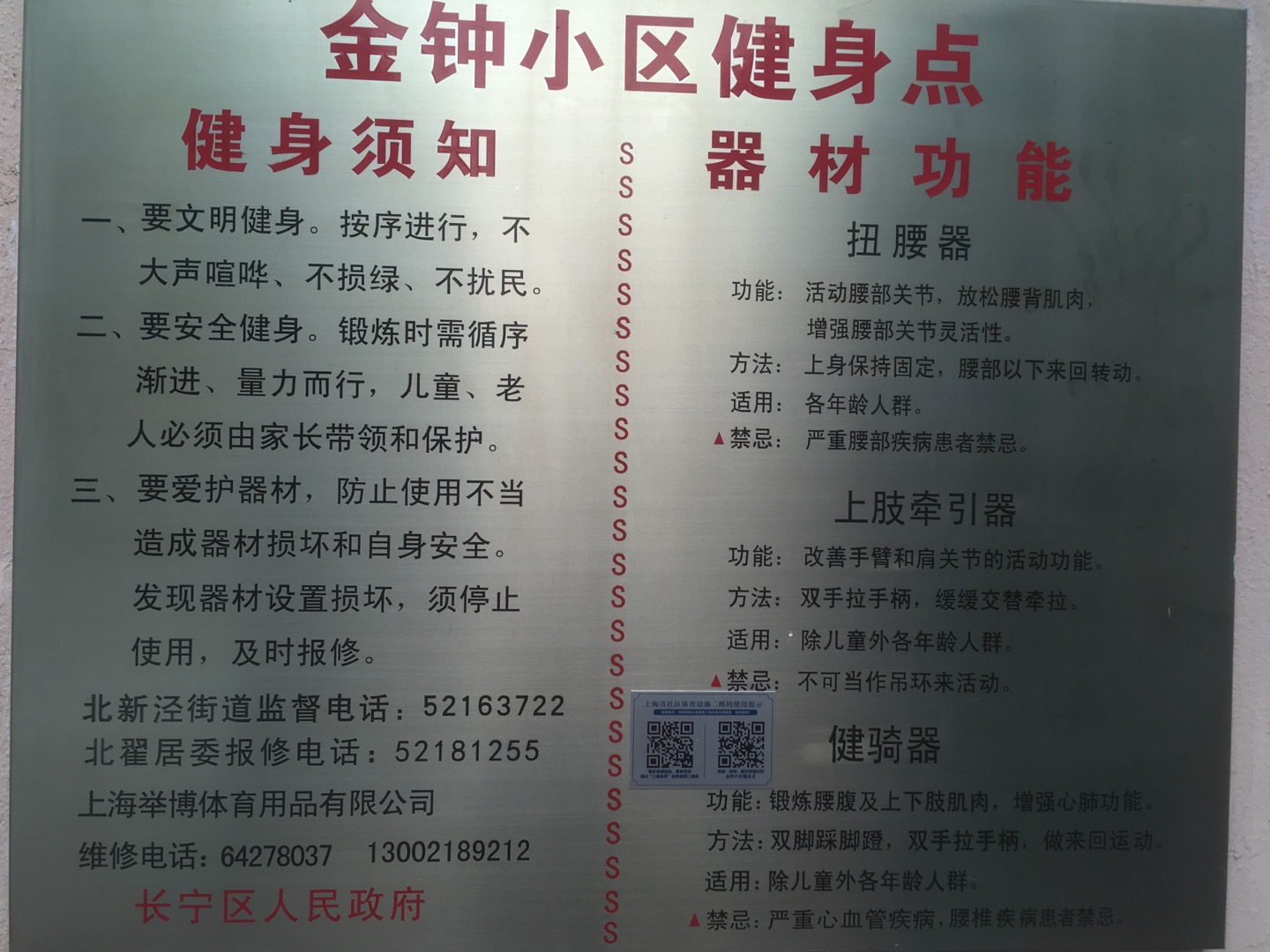 金鐘小區(qū)市民益智健身點(diǎn)