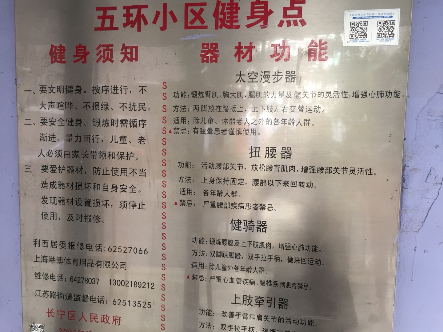 康橋半島5期健身點A區北