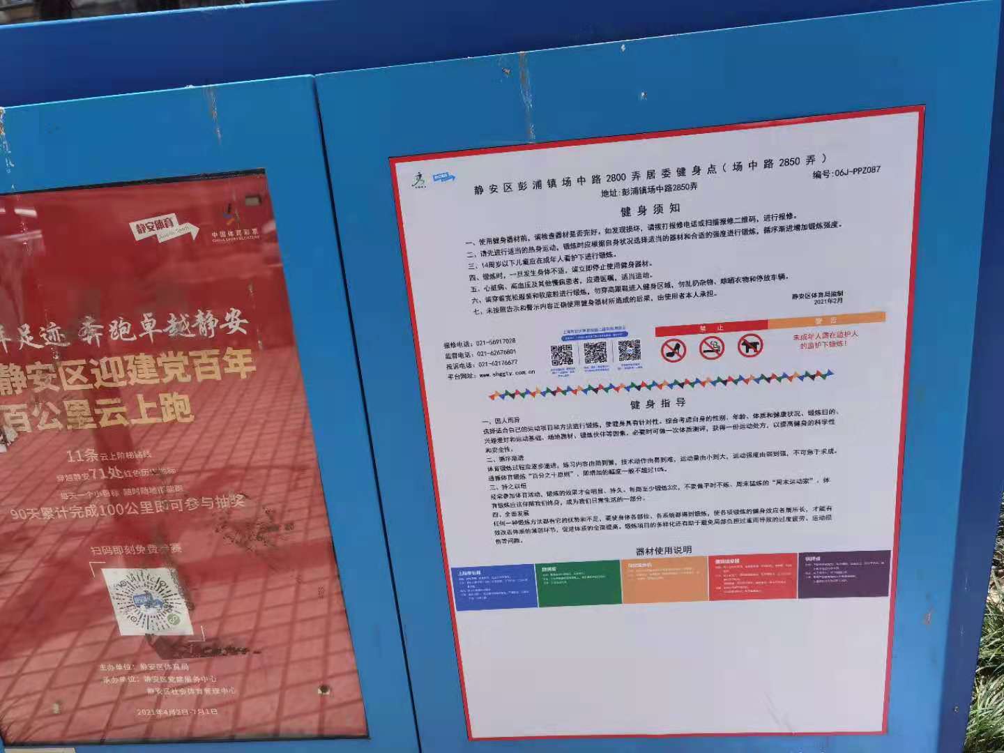 靜安區彭浦鎮場中路2800弄居委健身點（場中路2850弄）