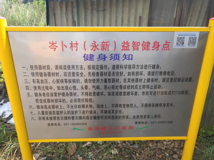 航華二村四居委健身苑點D