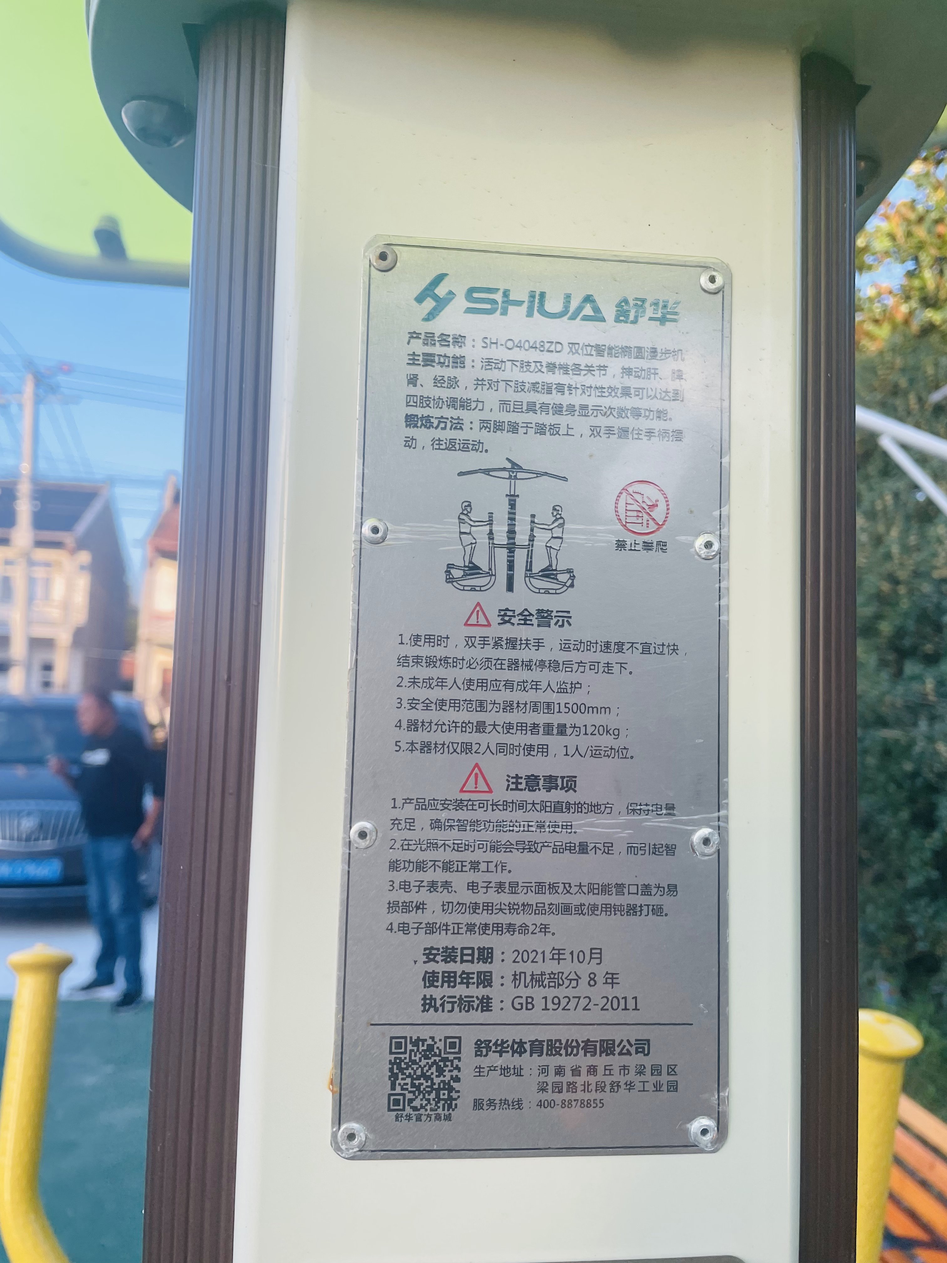雙位智能橢圓漫步機
