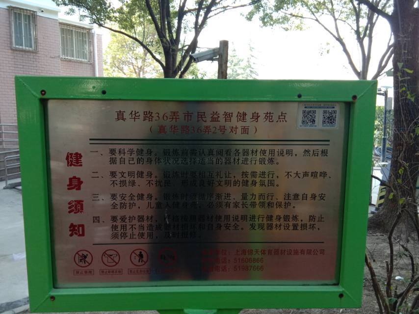 真華路36弄市民益智健身苑點