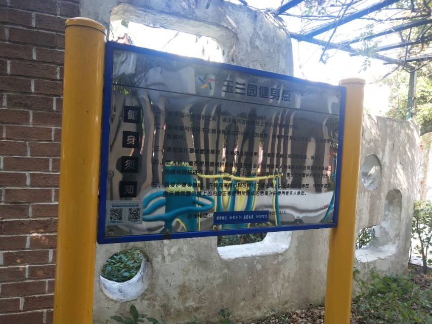 玉蘭園健身點(diǎn)