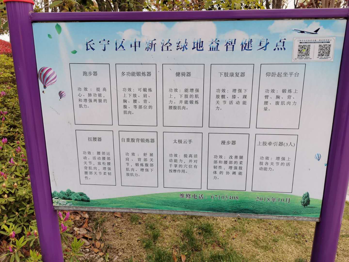 中新涇綠地健身點