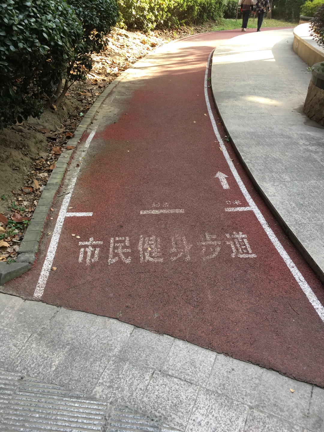 中鼎豪園百姓健身步道 中鼎豪園百姓健身步道