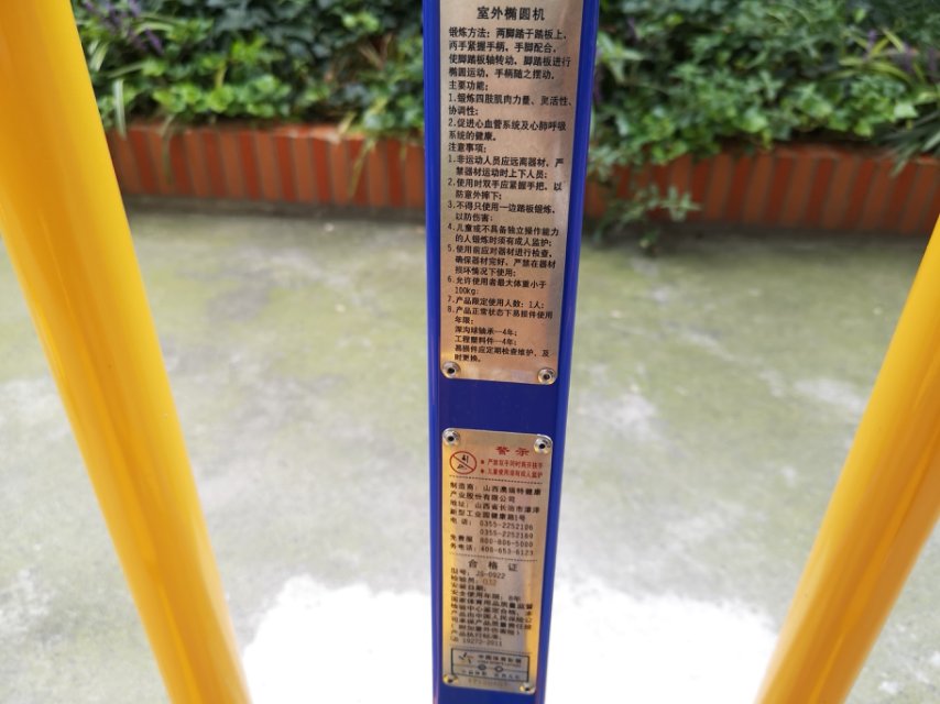 室外橢圓機 室外橢圓機