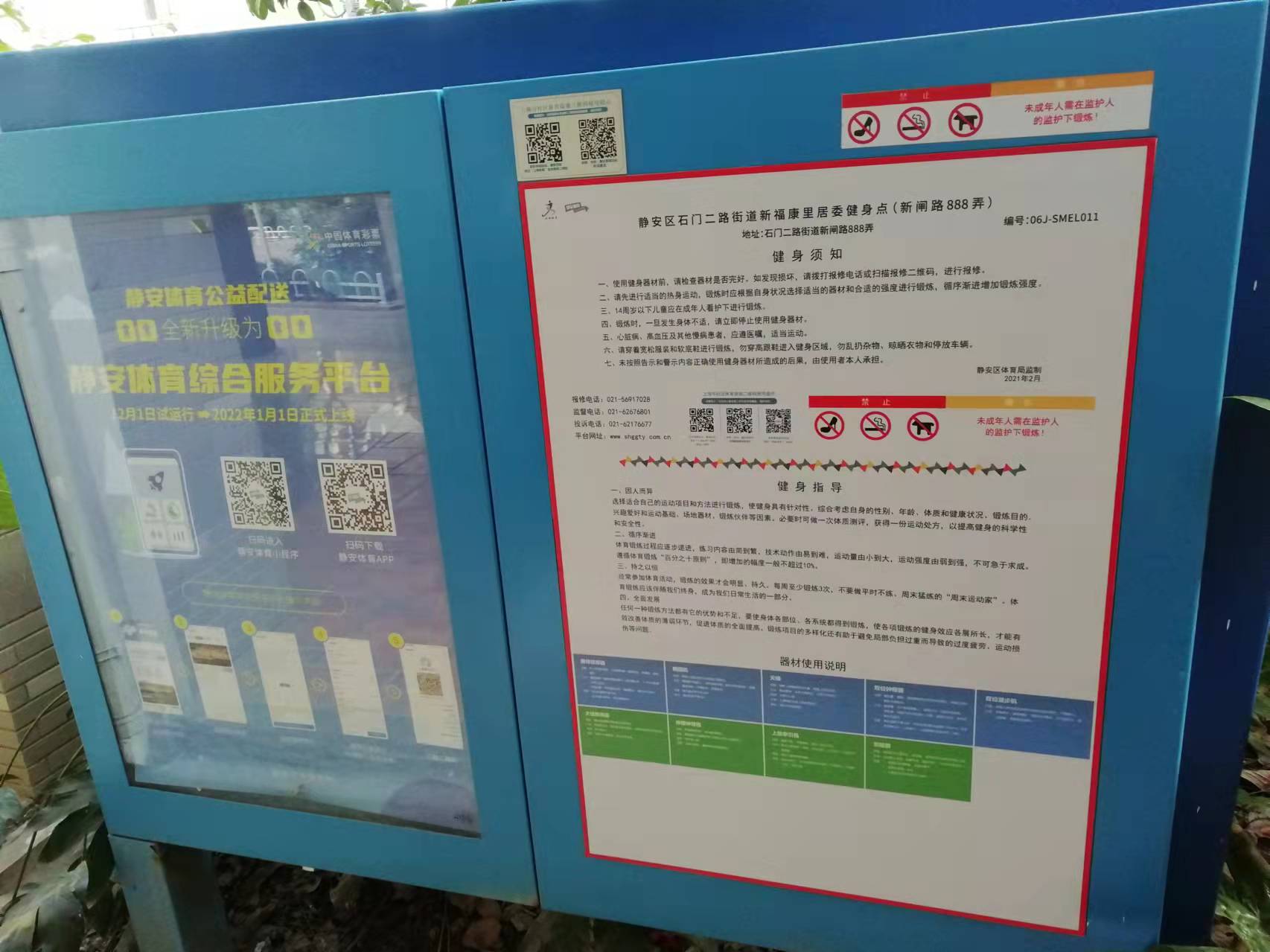 靜安區(qū)石門二路街道新福康里居委健身點（新閘路888弄）