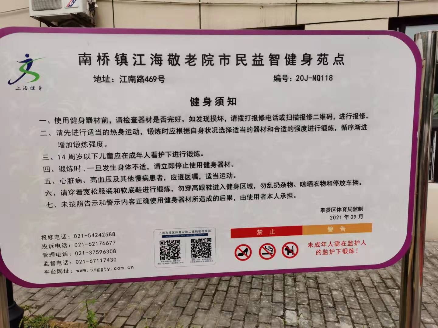 南橋鎮江海敬老院市民益智健身苑點