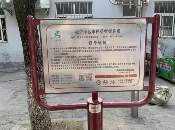 松滬小區益智健身點