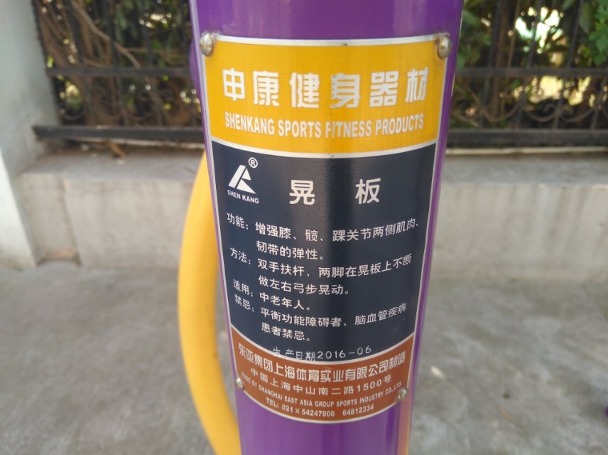 晃板健身器 晃板健身器