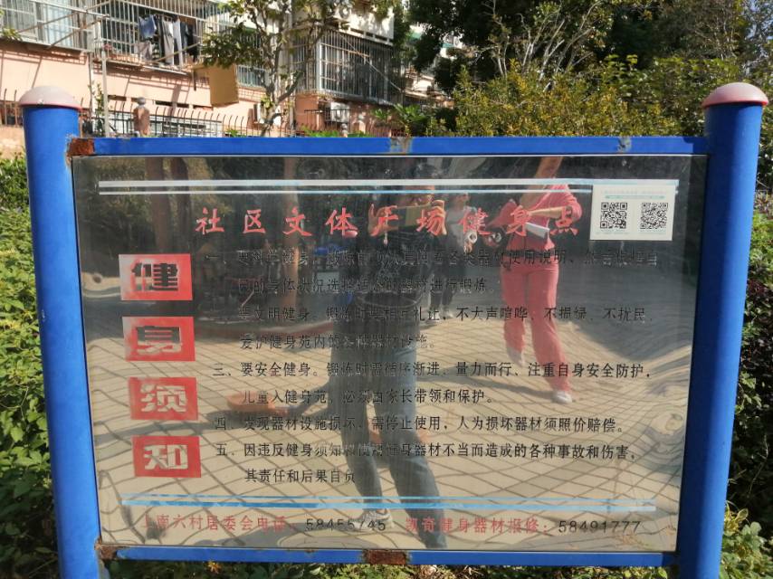 上南六村居委28弄健身點(diǎn)